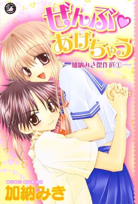 Kanou Miki Kessakusen