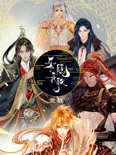 Le Yin Chang Ge: Juexing
