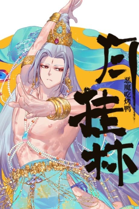Yue Gua Lin