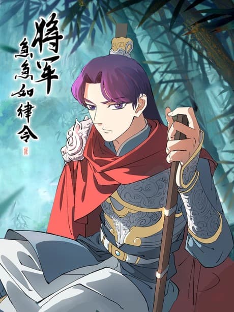 Jiangjun Ji Ji Ru Lüling