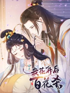 Wo Hua Kai Hou Bai Hua Sha