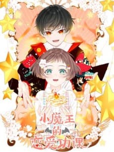Xiao Mowang De Lian'ai Gongke
