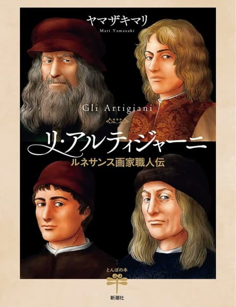Gli Artigiani: Renaissance Gaka Shokuninden