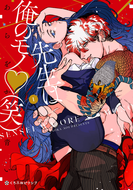 Sensei wa Ore no Mono (Wara)