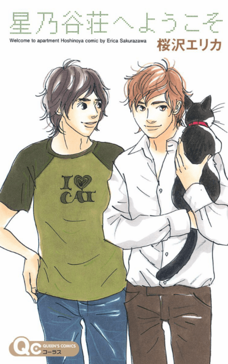 Hoshinoya-sou e Youkoso