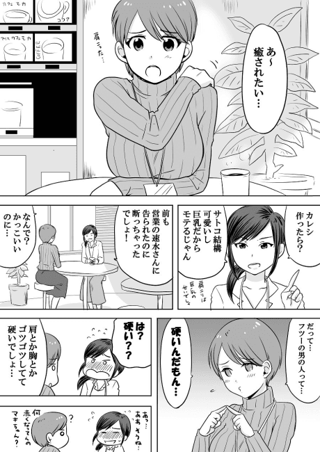 Iyasaretakute Tamaranai OL no Ohanashi.