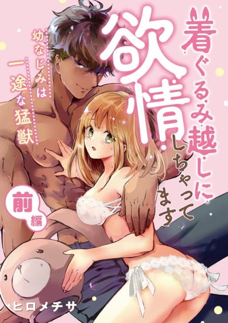 Chakugurumigoshi ni Yokujou Shichattemasu: You Najimiha Ichizu na Moujuu