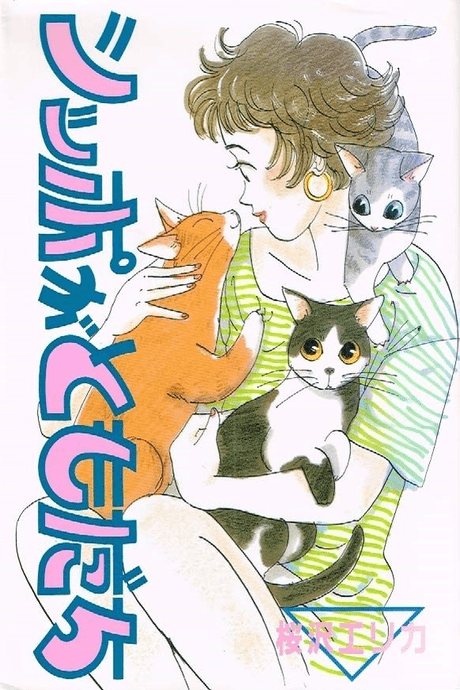 Shippo ga Tomodachi