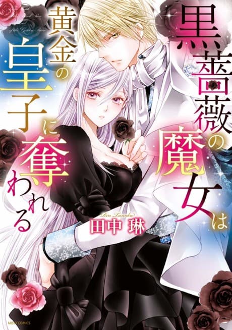 Kuroshoubi no Majo wa Kogane no Ouji ni Ubawareru