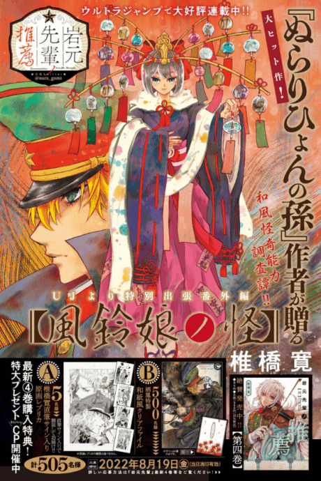 Iwamoto-senpai no Suisen: Tokubetsu-hen