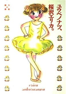 Yuube no Natsu, Sakurazawa Erica.