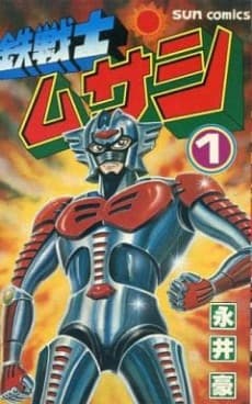 Tetsu Senshi Musashi