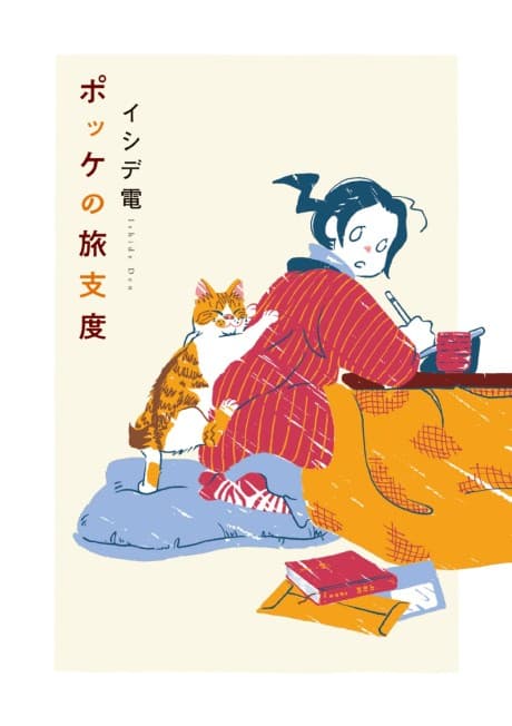 Pokke no Tabi Jitaku