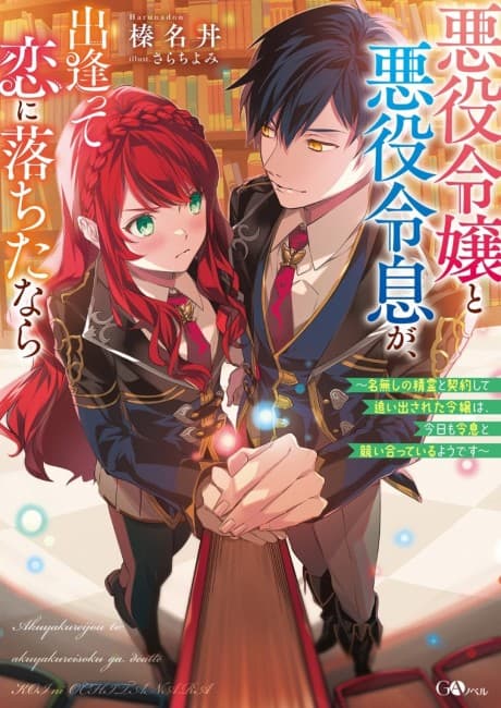 If the Villainess and Villain Met and Fell in Love