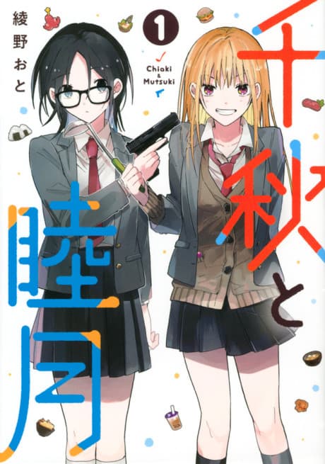 Chiaki to Mutsuki