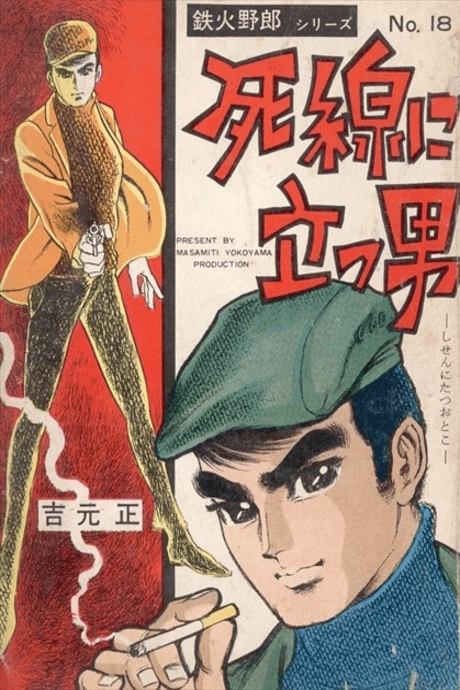 Shisen ni Tatsu Otoko