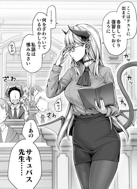 Yokubou ga Dadamore na Cool Succubus Sensei