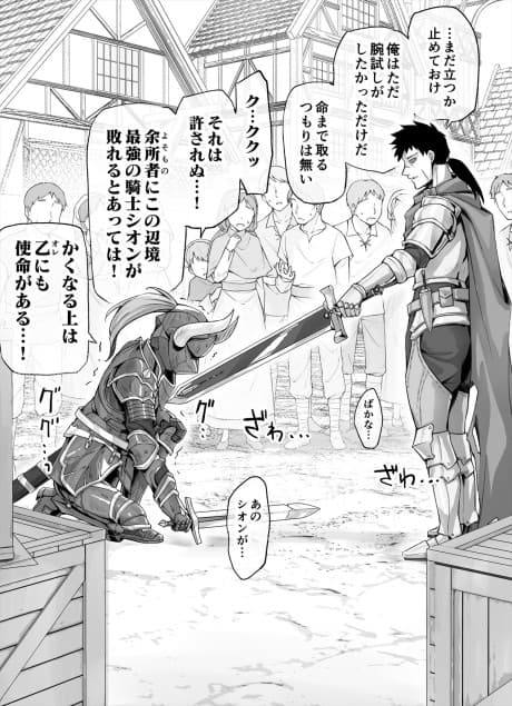 Kukyonaru Henkyo no Kishi wo Makashita Keka