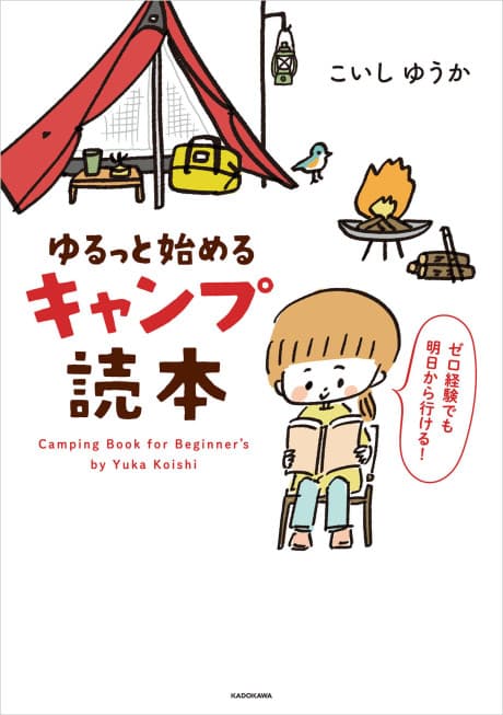 Yurutto Hajimeru Camp Tokuhon