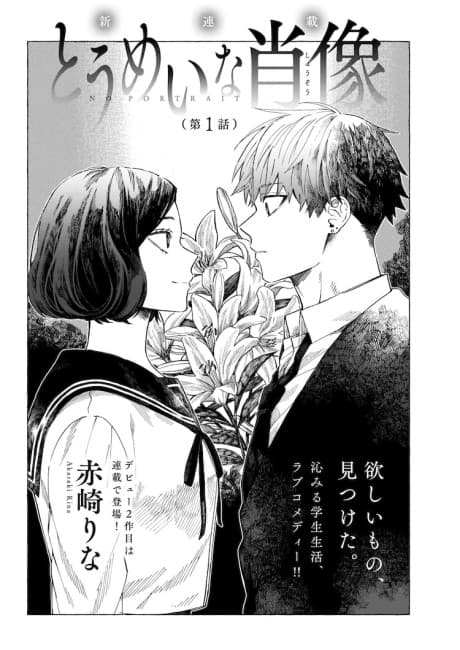 Toumei na Shouzou