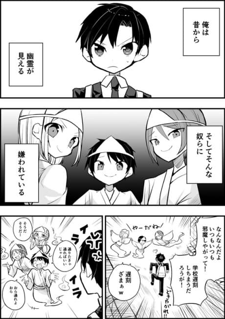 Yuurei ni Kirawareteiru Otokonoko no Hanashi