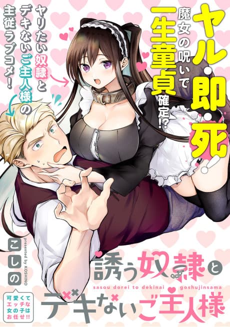 Izanau Dorei to Dekinai Goshujin-sama