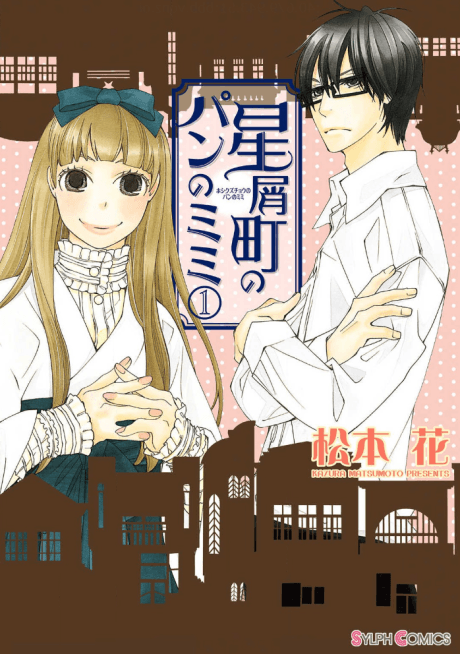 Hoshikuzu Machi no Pan no Mimi