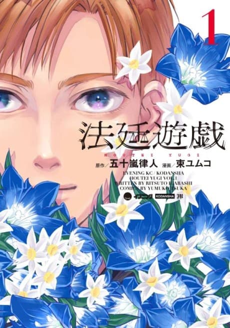 Houtei Yuugi