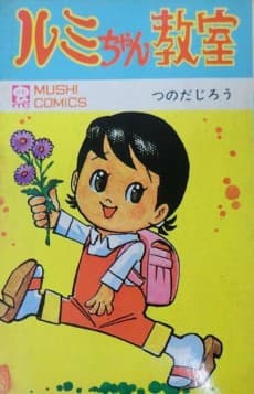 Rumi-chan Kyoushitsu