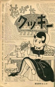 Hana gata Cookie