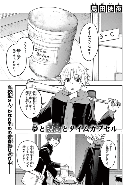 Yume to Genjitsu to Time Capsule