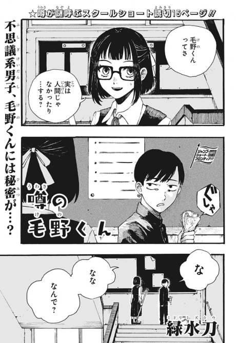 Uwasa no Keno-kun