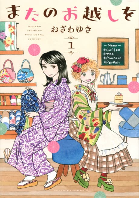 Mata no Okoshi wo
