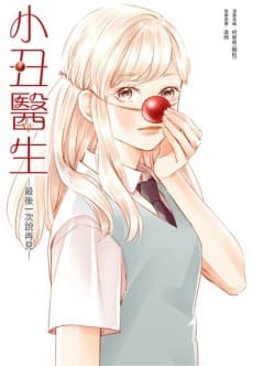 Xiaochou Yisheng: Zui Hou Yi Ci Shuo Zaijian