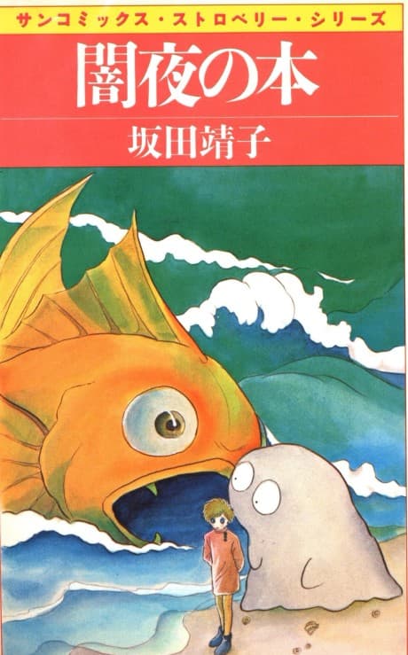 Yamiyo no Hon