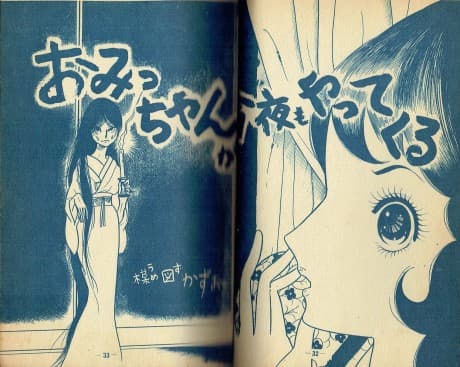 Omicchan ga Konya mo Yatte Kuru