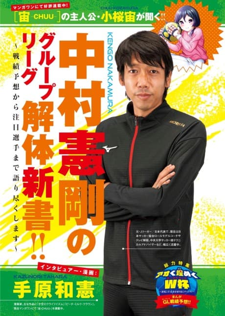 Nakamura Kengo no Group Ligue Kaitai Shinsho