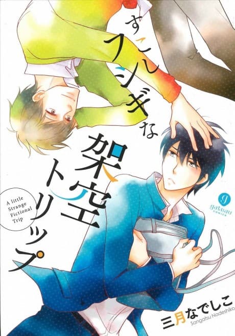 Sukoshi Fushigi na Kakuu Trip