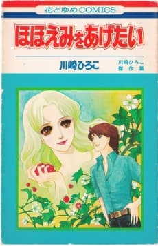 Hohoemi wo Agetai
