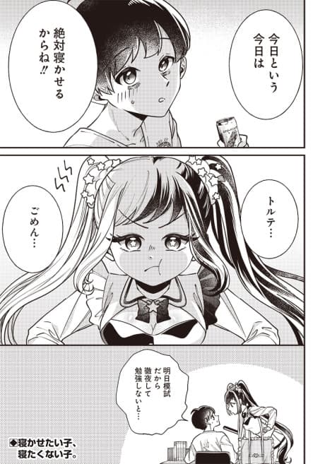 Suima Torte wa Nekashitsuketai