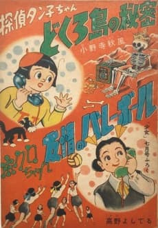 Tantei Tanko-chan