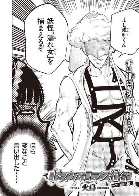 Dosukebe Roman's Travelogue ~Drenched Arc~