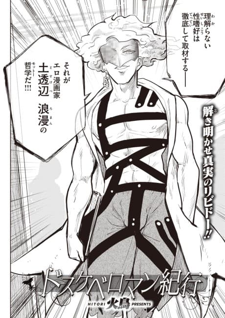 Dosukebe Roman's Travelogue