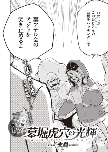 Hakahori Koketsu's Splendor