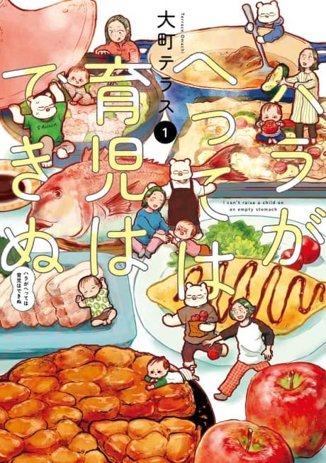 Hara ga Hette wa Ikuji wa Dekinu