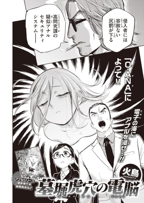 Hakahori Koketsu's Cyberbrain