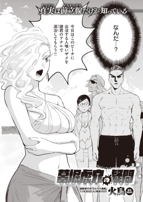 Hakahori Koketsu's Doubt