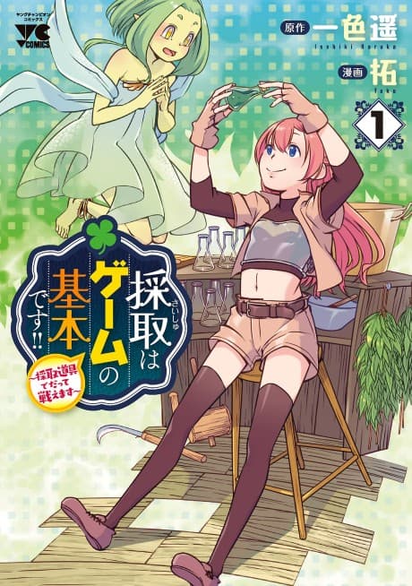 Saishu wa Game no Kihon desu!! Saishu Dougu de Datte Tatakaemasu