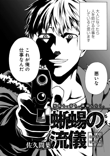 Tokage no Ryuugi