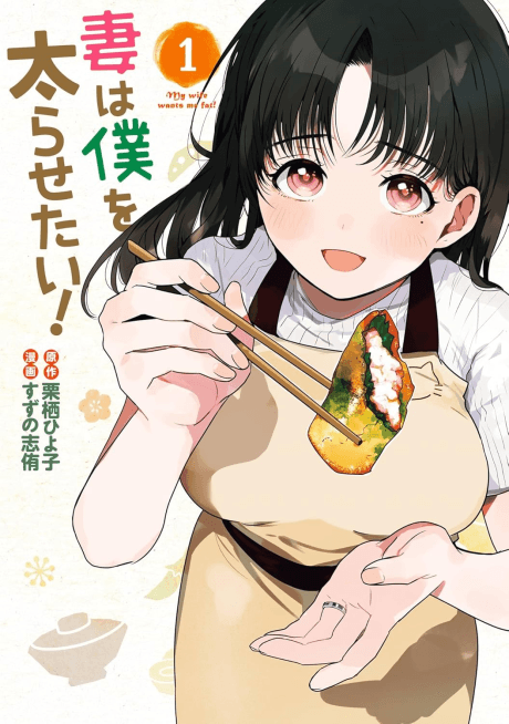 Tsuma wa Boku wo Futorasetai!